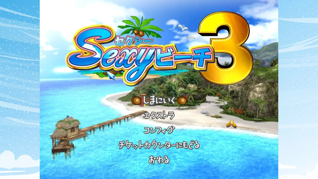 Sexy Beach 3