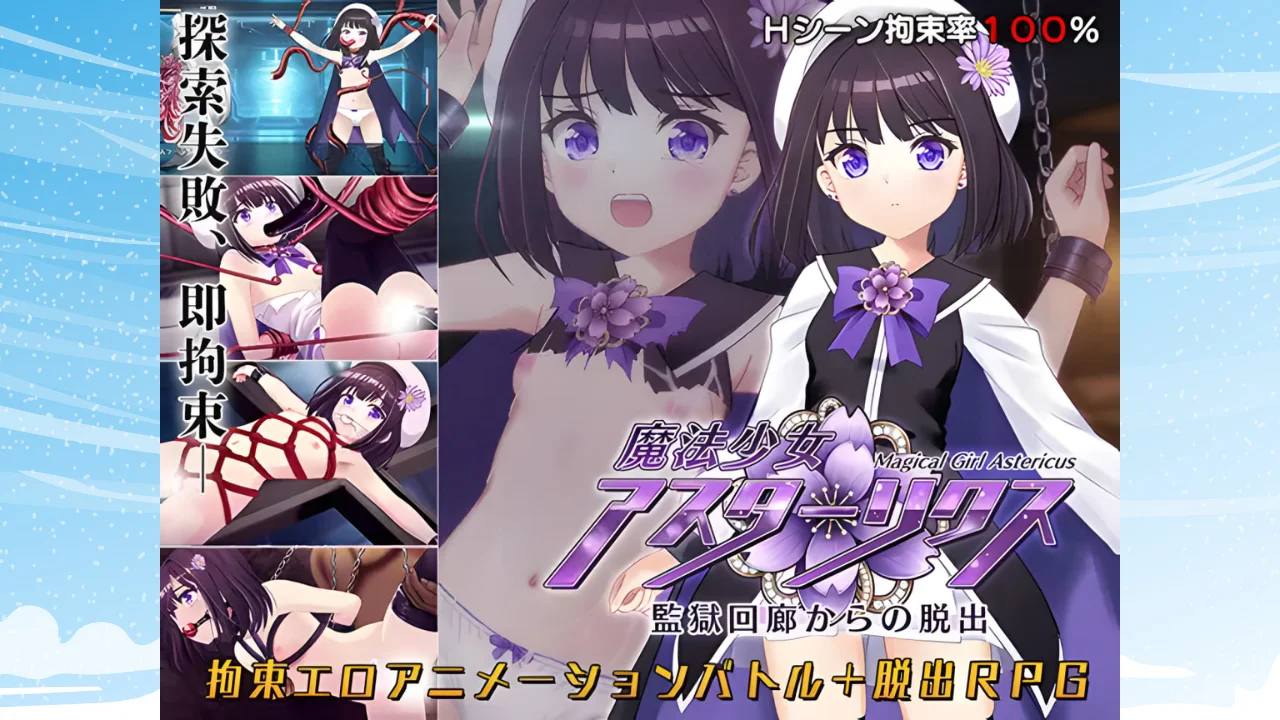Magical Girl Astericus: Escape from the Prison Corridor